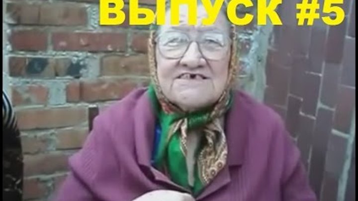 Бабка 3 видео. Бабушка ругается. Матершинная бабка. Бабки матерятся. Бабка отшептала.