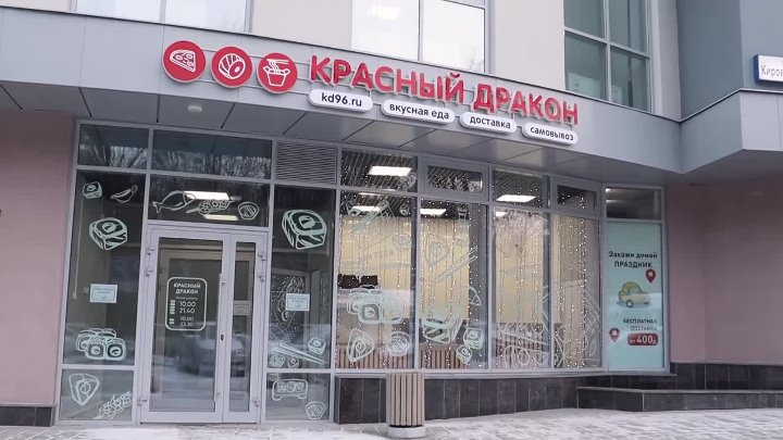 Красный дракон кировградская ул 8а фото Красный дракон кировградская ул 8а фото