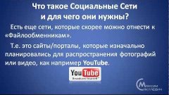 5.3.1 - Социальные сети - Введение