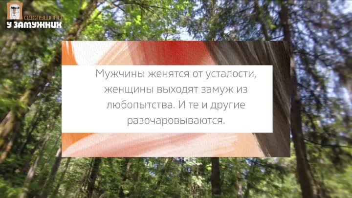 Мужчины женятся от усталости