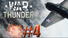 War Thunder #4