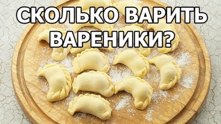 Сколько по времени нужно варить пельмени