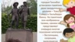 По следам приключений Тома Сойера