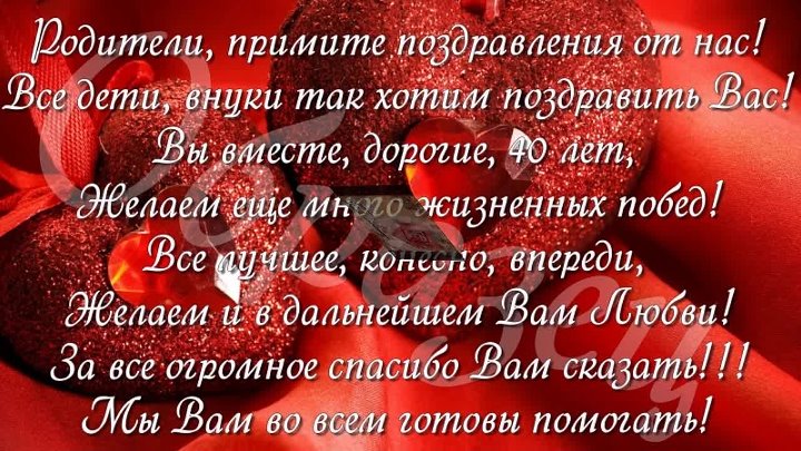40 лет свадьбы картинки поздравления 40 лет свадьбы картинки поздравления