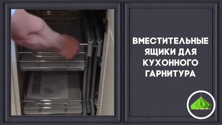 Вместительные ящики для кухонного гарнитура