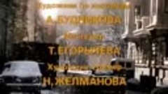 А.Абдулов- С первого по тринадцатое- 12 дней