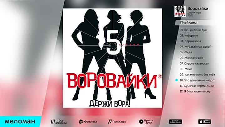 Воровайки сумочки Воровайки сумочки