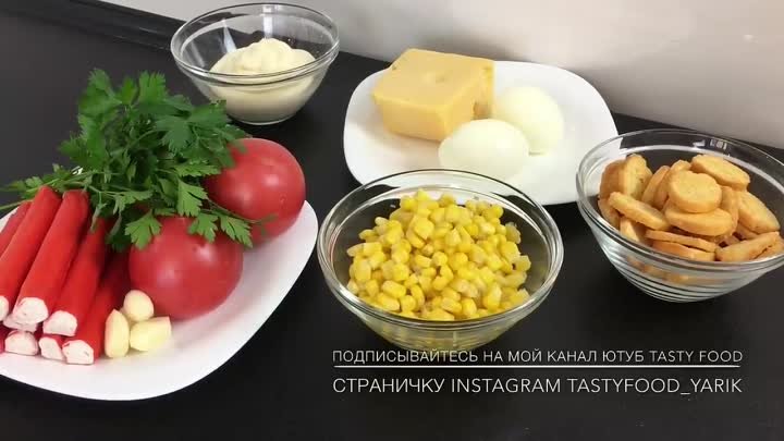 САЛАТ КРАБОВЫЙ -  Вы Долго Будете Помнить Его Замечетельный Вкус