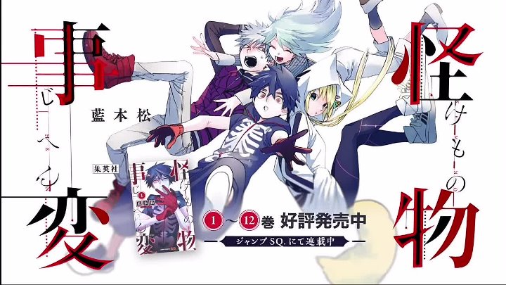 怪物事変 1貫 動画 2021年1月10日 9tsu net