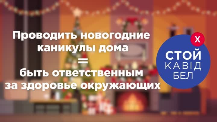 Проводите новогодние каникулы правильно