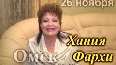 Сибирь интервью Хания Фархи