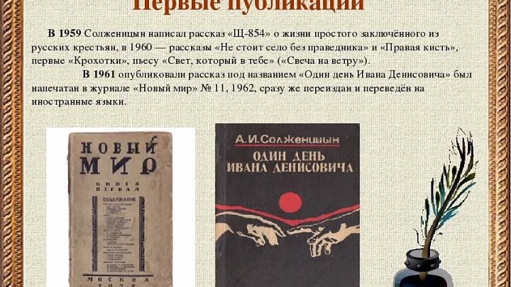 Бондарев о солженицыне. Творчество Солженицына. Солженицын первое произведение. Солженицын интересные факты. Солженицын Дата рождения.