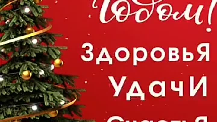 С новым годом!!! 🎄🎄🎄🎉