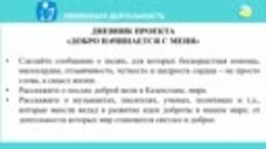 5 класс Урок самопознания 16 «Красота души человека»