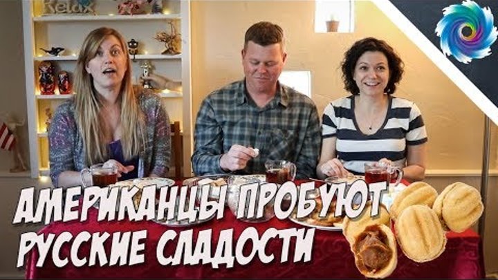 Русские сладкие видео. Русские сладости для иностранцев в подарок. Америка дети пробуют русские продукты. Американцы едят русские сладости видео.