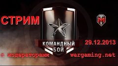 Стримы модераторов World of Tanks: 7/42, командные бои (с го...