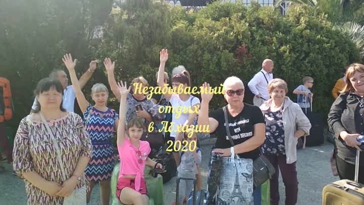 Абхазия 2020