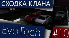 10 сходка клана EvoTech в Test Drive Unlimited 2