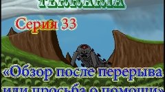 Terraria прохождение 33 серия - ( Обзор после перерыва или п...