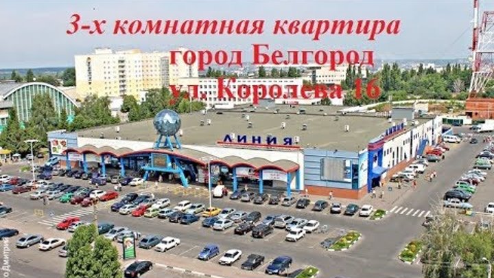 Линия белгород фото Линия белгород фото