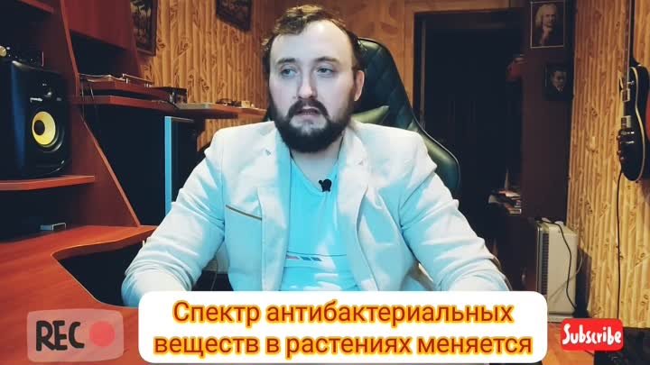 ДЛЯ ютуб растения с антибакт Действием