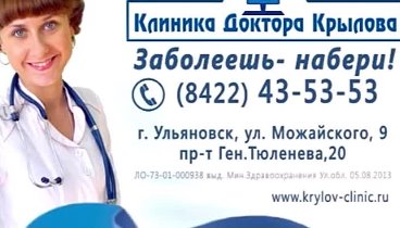 Клиника доктора крылова ул можайского 9 фото Клиника доктора крылова ул можайского 9 фото