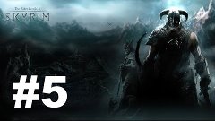 Путешествие TES V: Skyrim - Legendary Edition - 5 серия