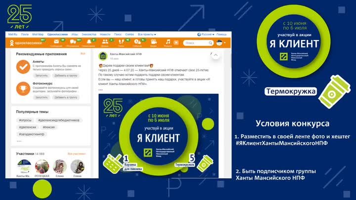 Розыгрыш #5 среди участников акции «Я клиент Ханты-Мансийского НПФ». ...