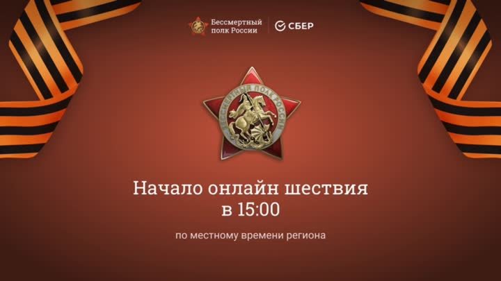 Онлайн-шествие "Бессмертный полк России" на "УлПравда ...