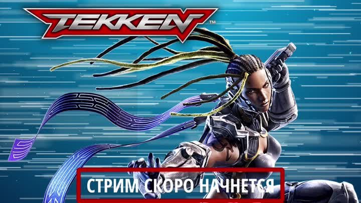 Tekken 7. Путь Ворона (стрим 2)