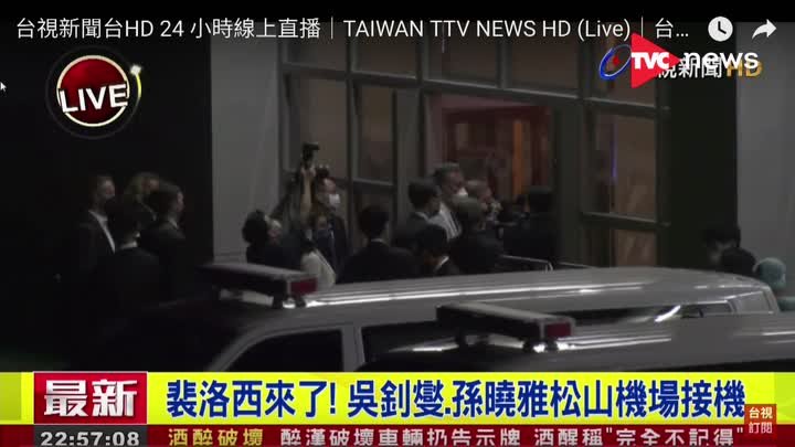 Самолет Пелоси приземлился на Тайване