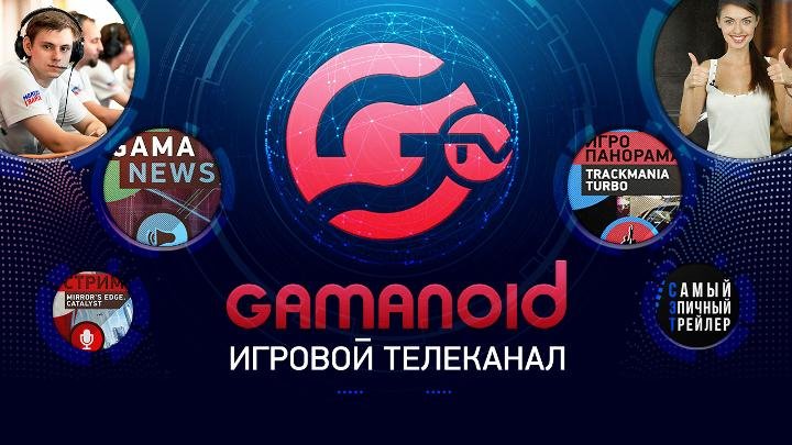 Gamanoid TV