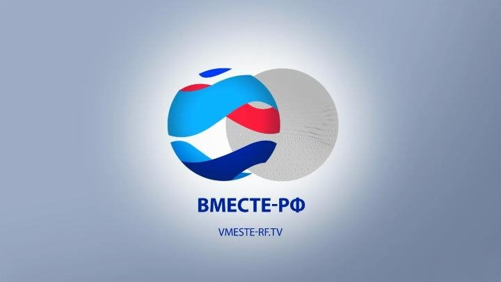 Эфир телеканала Совета Федерации "ВМЕСТЕ-РФ"